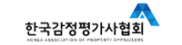 한국감정평가사협회